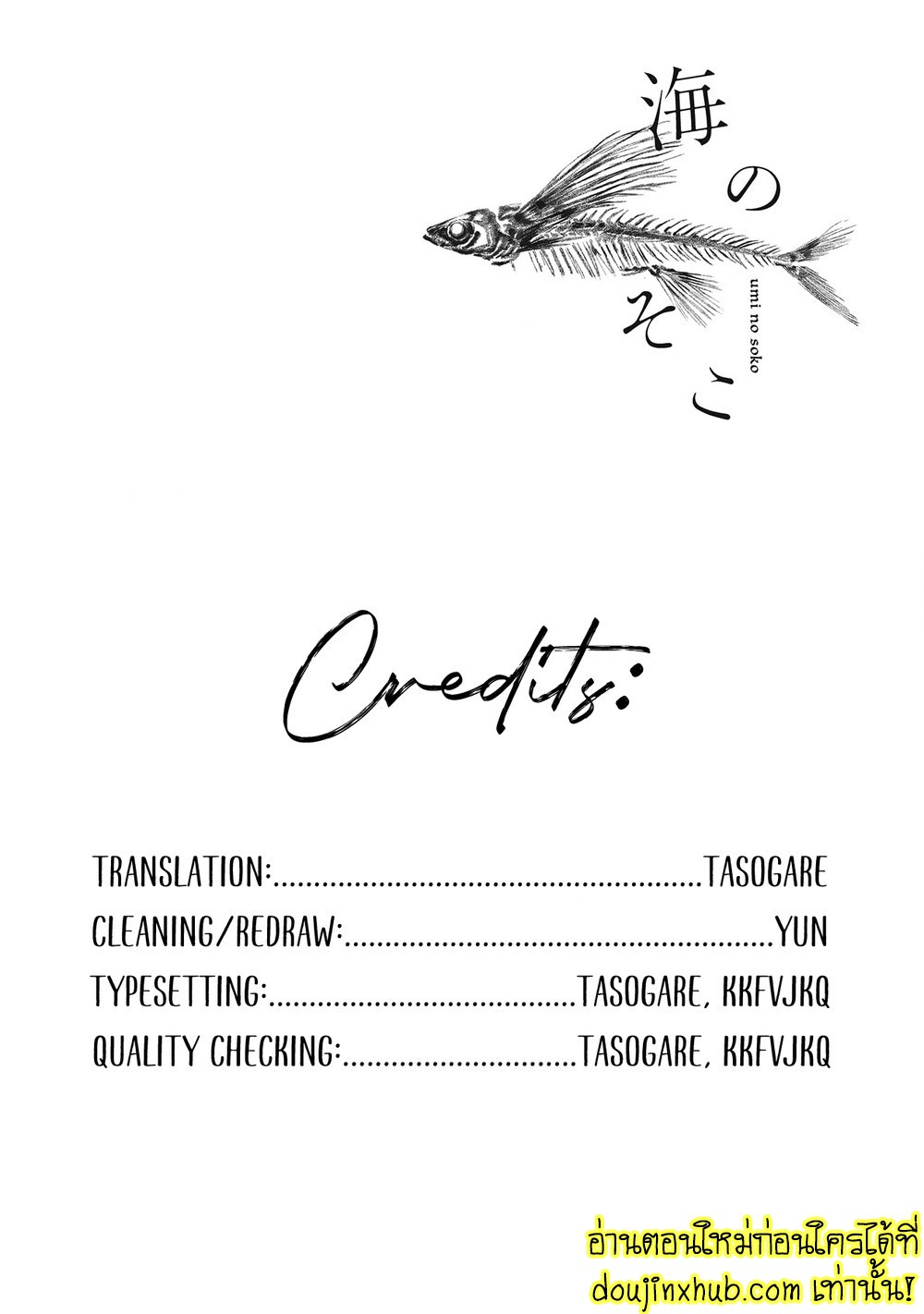 สายสัมพันธ์ใต้ทะเลลึก 04-34